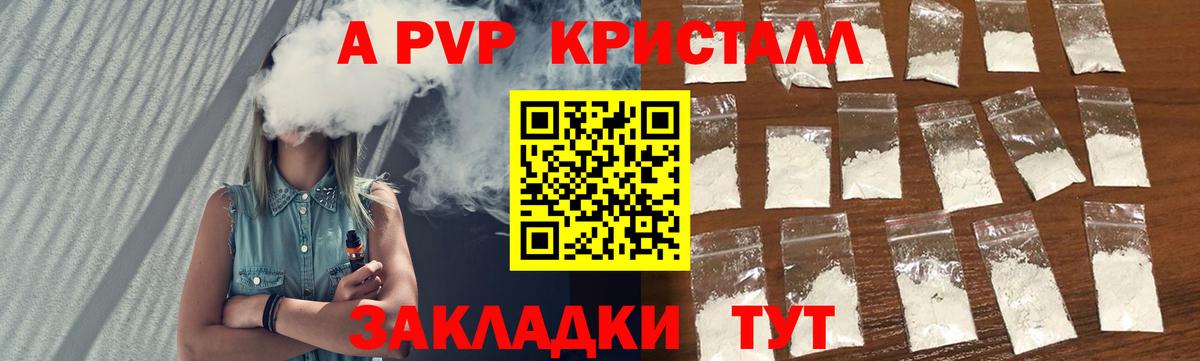 A PVP Соль  Вход с VPN  Альфа ПВП  A-PVP мука  Киров 