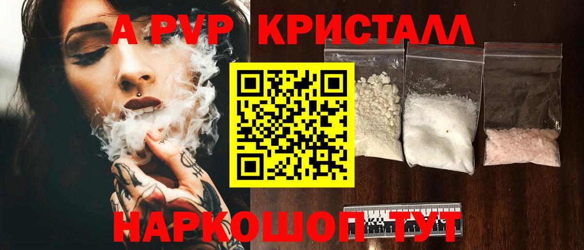 A-PVP кристаллы Киров