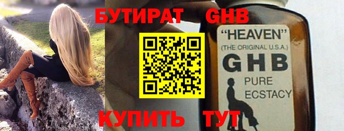 Бутират оксибутират Киров