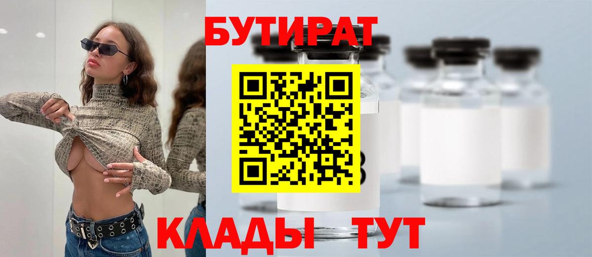 Бутират 1.4BDO  Вход с VPN  Киров 