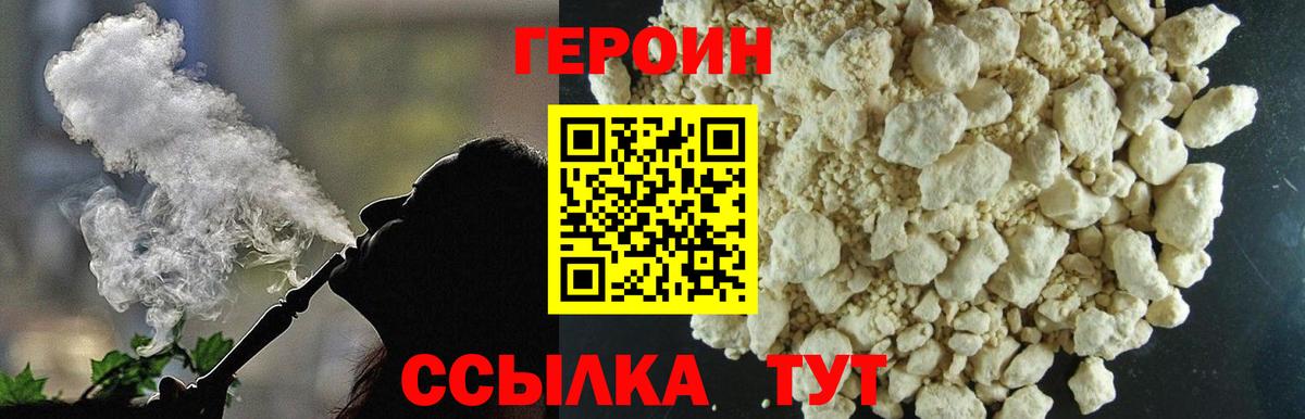 ГЕРОИН белый Киров