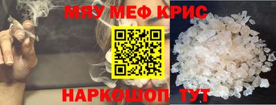 мяу мяу кристалл Краснознаменск