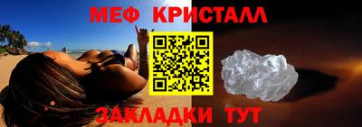 мяу мяу кристалл Краснознаменск