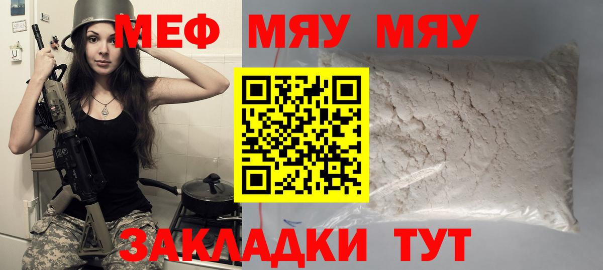 МЯУ-МЯУ 4 MMC  МЕФ мука  МЯУ-МЯУ  Вход с VPN  Киров 