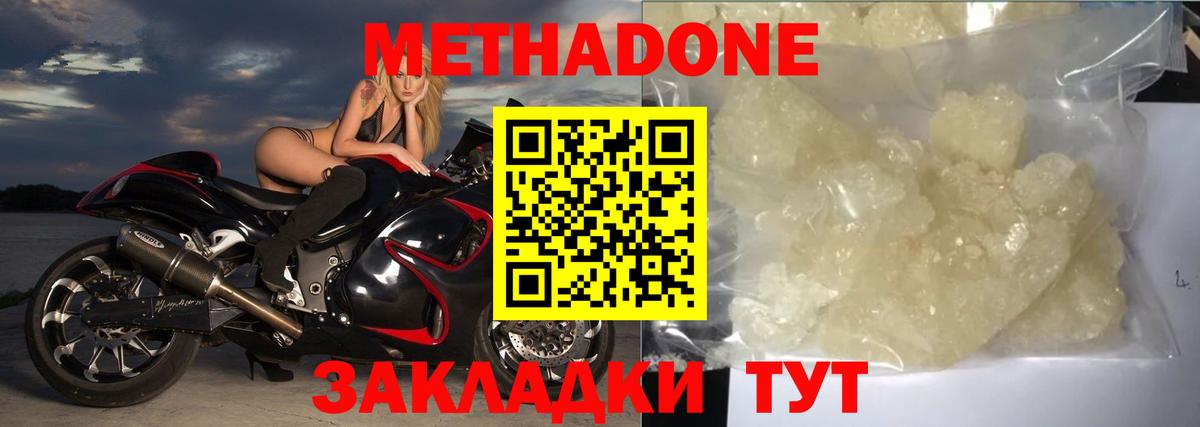 Киров  Метадон кристалл  Вход с VPN 