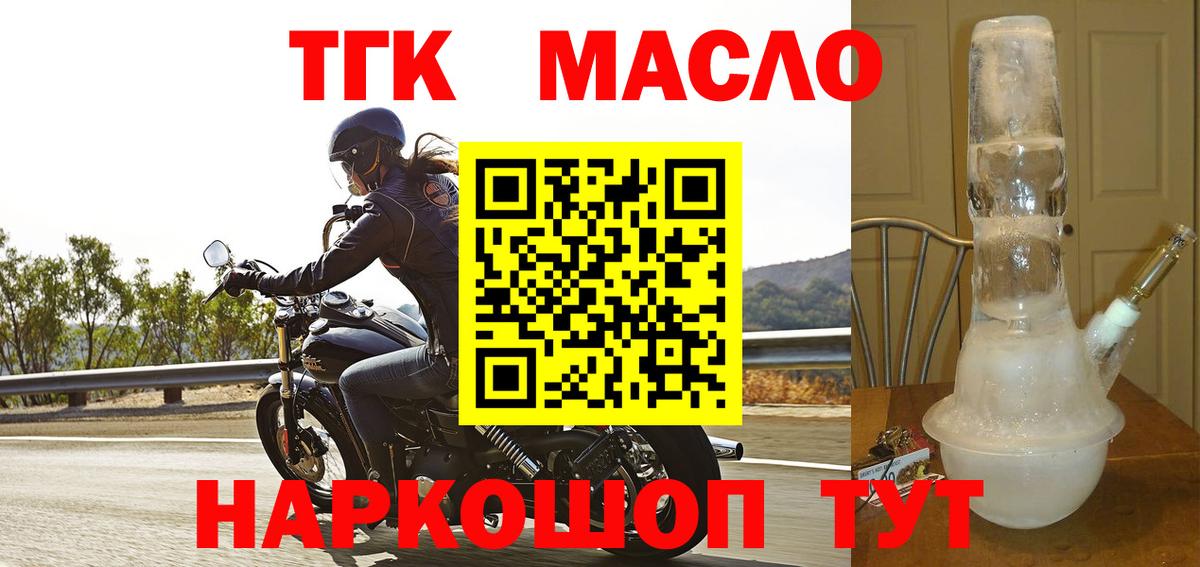 ТГК гашишное масло Киров